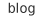 blog